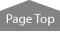 ページトップ