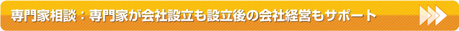 専門家相談