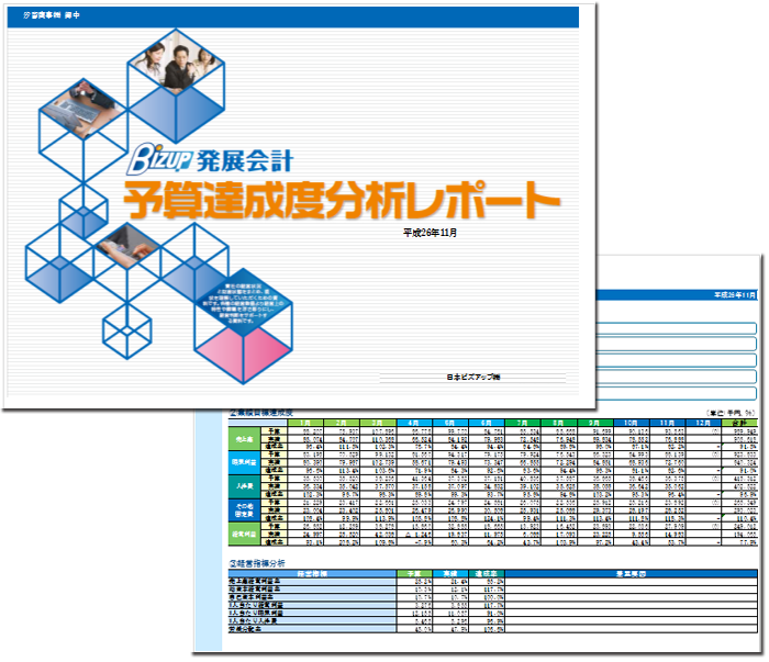 月次会計レポート 